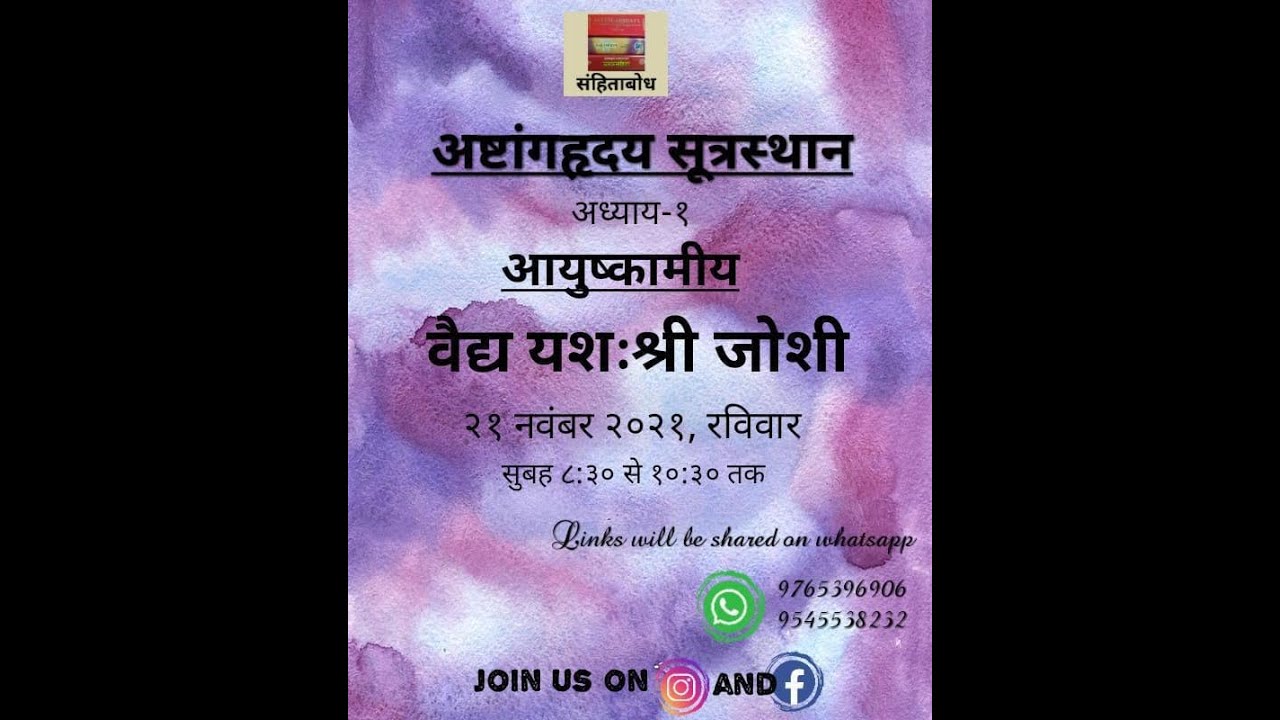 Ayushkamiya Adhyaya  - Vd. Yashashree Joshi