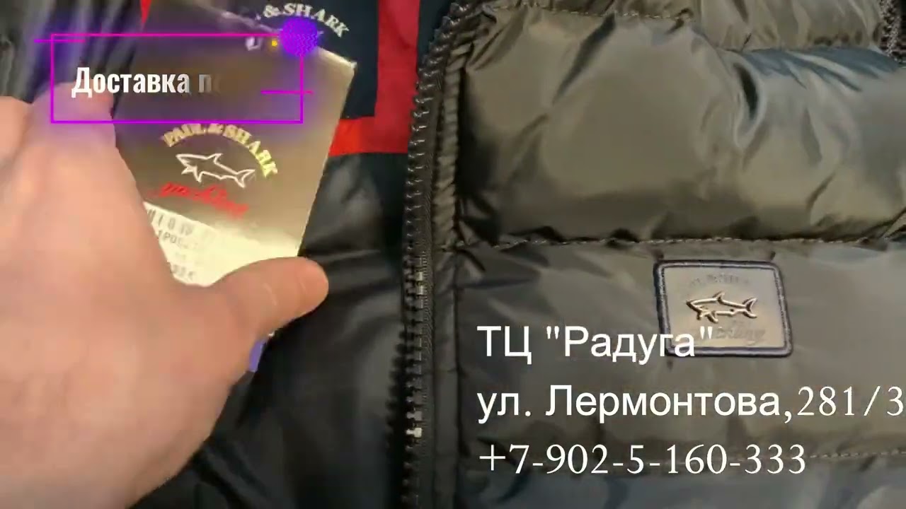 Paul & Shark Куртка