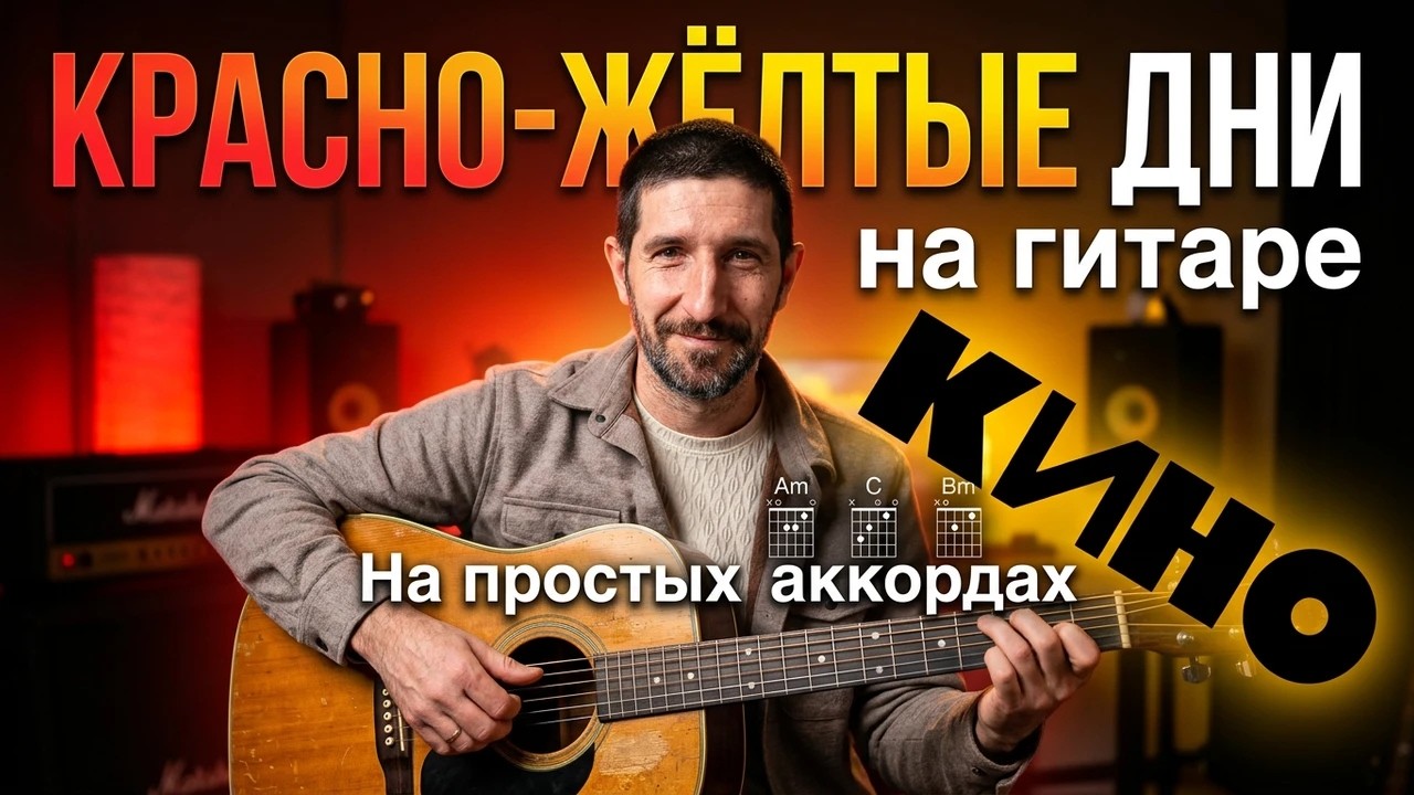 Как СЫГРАТЬ на ГИТАРЕ 