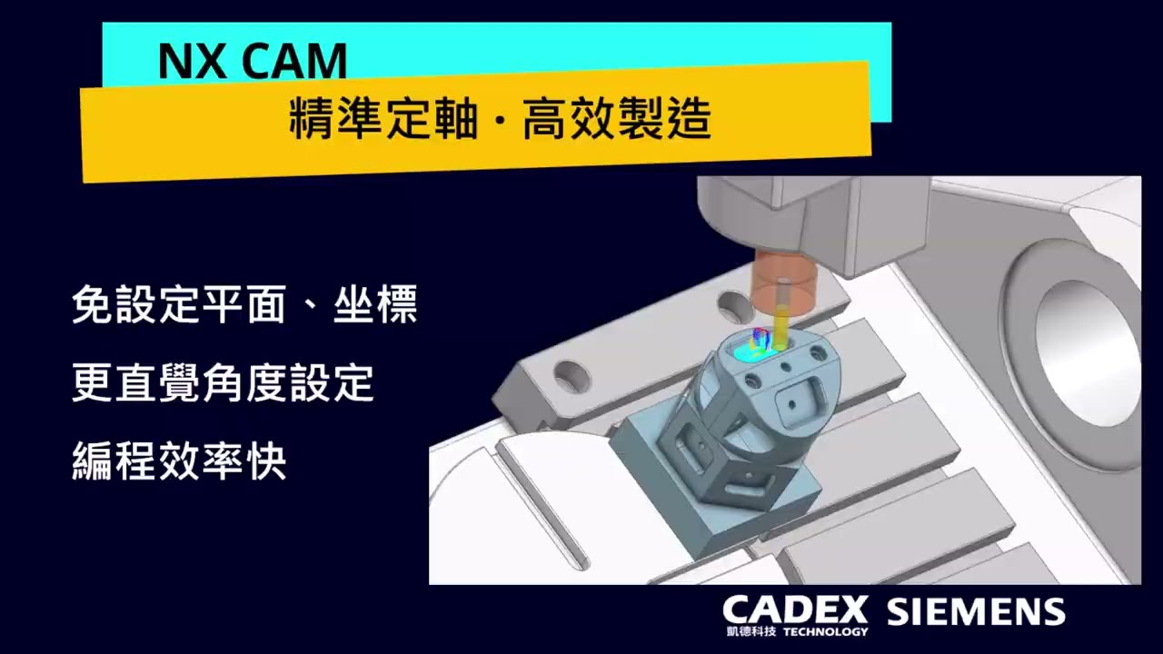 【NX CAM】精準定軸 · 高效製造