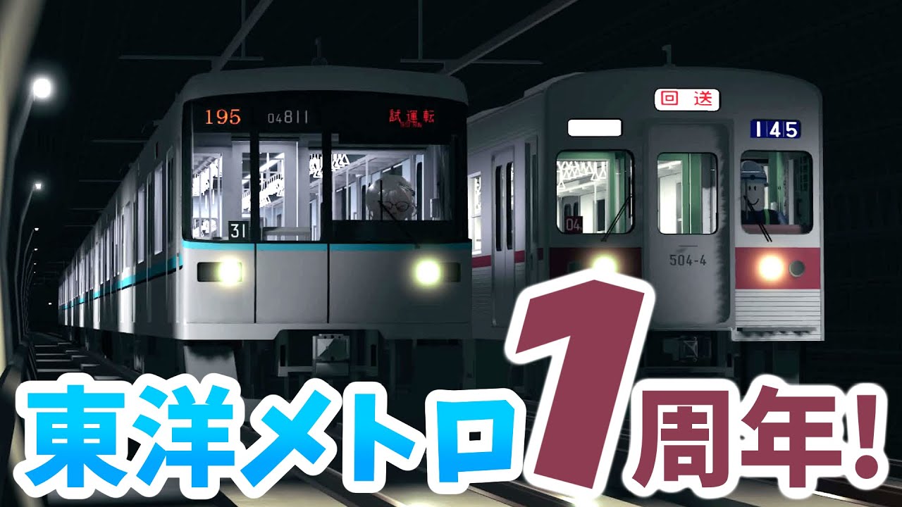 【㊗東洋メトロ1周年】イベント輸送を担います！！