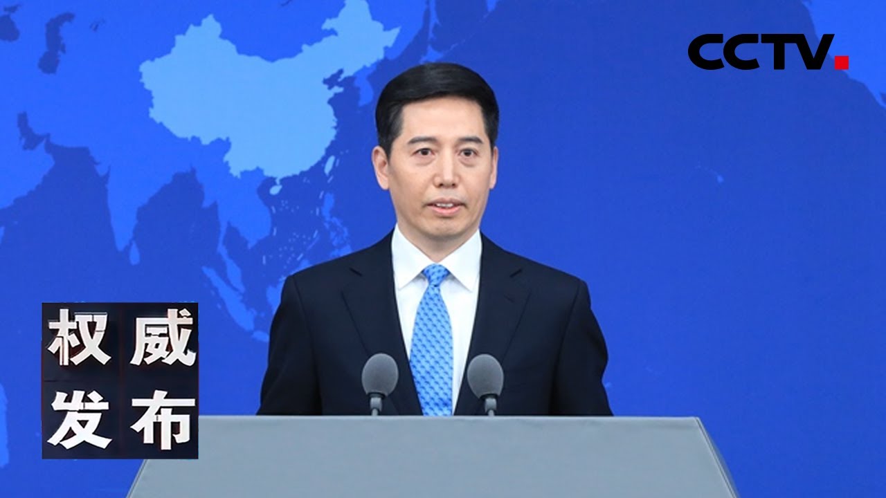 国台办举行发布会：新闻发言人就海峡两岸热点议题回答记者提问 20251126 | CCTV中文《权威发布》