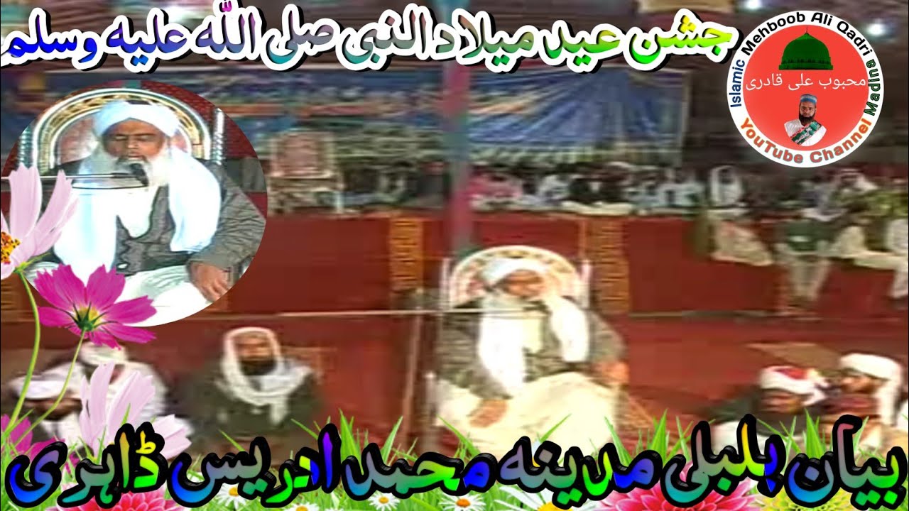 Jashn e Eid milad un Nabi ﷺ Beautiful Sindhi Bayan By Bulbul madina Muhammad Idrees dhahri