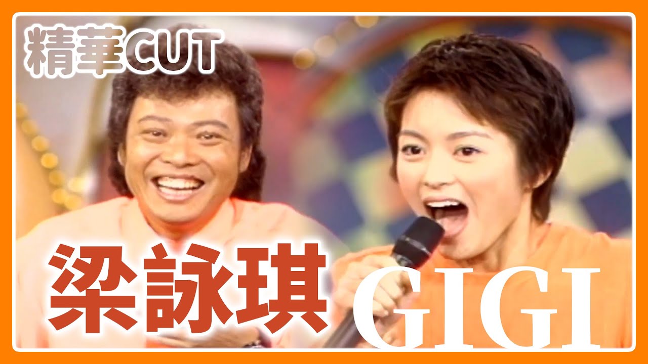 【精華CUT】GIGI梁詠琪台灣初登場！菲哥廣東版離婚記驚人發言｜龍兄虎弟