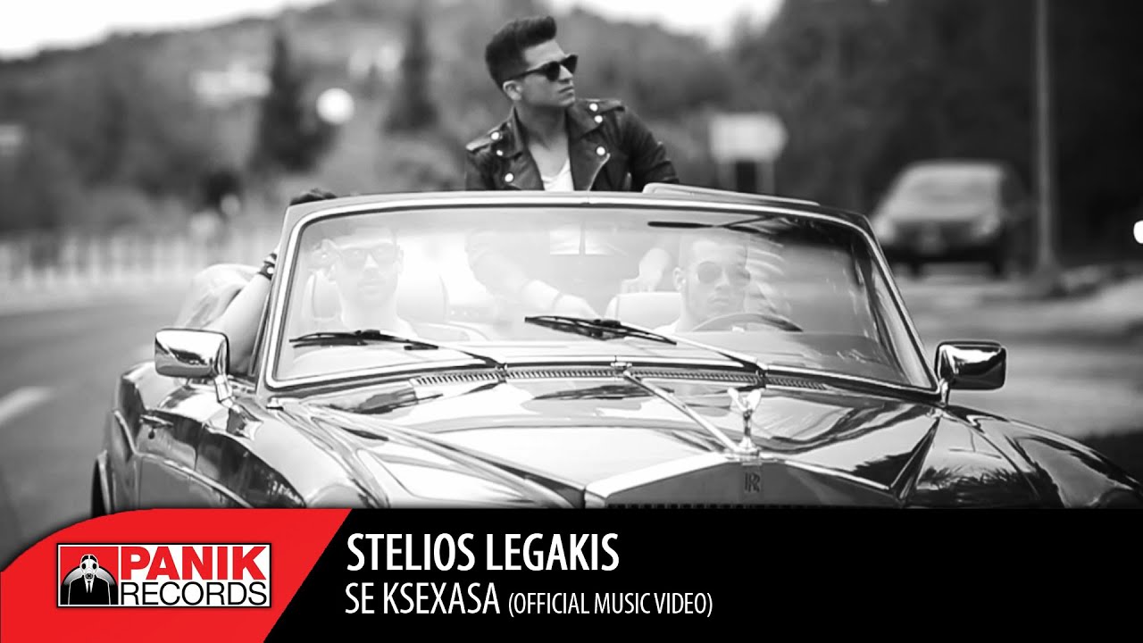 &Sigma;&tau;έ&lambda;&iota;&omicron;&sigmaf; &Lambda;&epsilon;&gamma;ά&kappa;&eta;&sigmaf; - &Sigma;&epsilon; &Xi;έ&chi;&alpha;&sigma;&alpha; / Stelios Legakis - Se Ksehasa | Official Music Video
