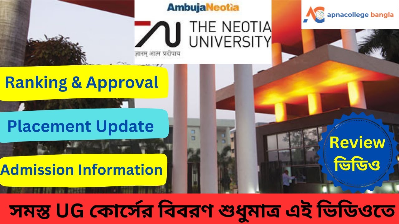 Neotia University Review 2025 : Courses, Fees, Placements, Scholarship, Admission বাংলায় ভিডিও