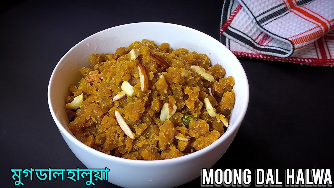 মুগ ডাল হালুয়া রেসিপি || moong dal halwa recipe || moong dal ghee halwa ||