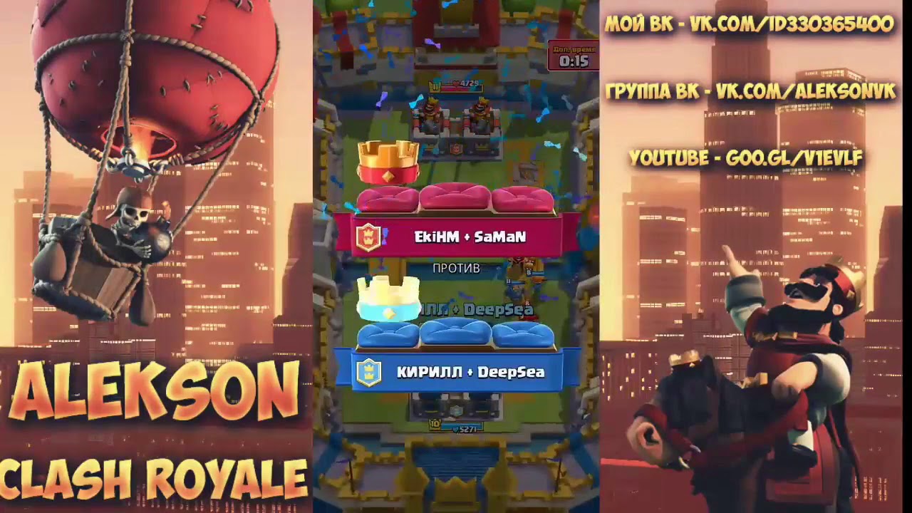 Самые эпичные битвы в Clash Royale