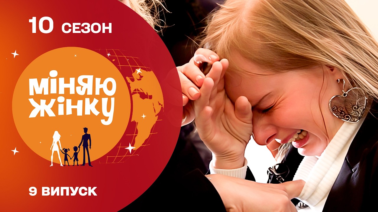 В ЦЕ ВАЖКО ПОВІРИТИ! ЩО ЗМУСИЛО ІТАЛІЙКУ ВПАСТИ В ІСТЕРИКУ! Міняю жінку. Україна - Італія
