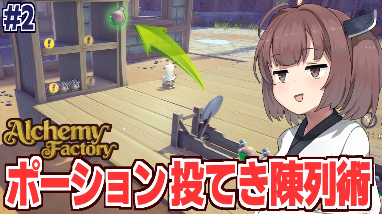 東北きりたんの全自動で回復ポーションを売る錬金術工房【Alchemy Factory #2】