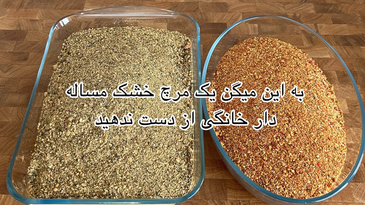 مرچ خشک خانگی | طرز اخته کردن مرچ خشک مساله دار خانگی | Homemade Dry Chili