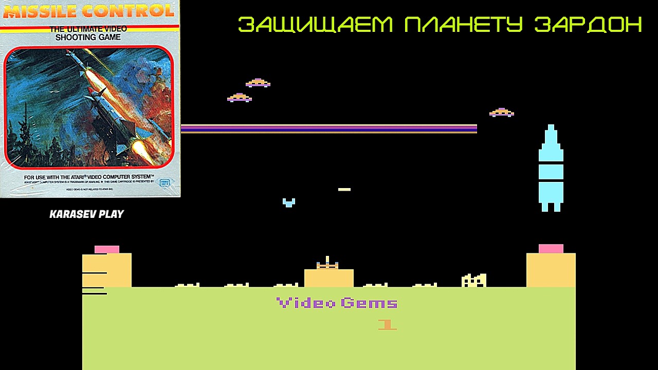 РЕТРО ВЕЧЕРА / Atari 2600 / ИГРАЕМ В 