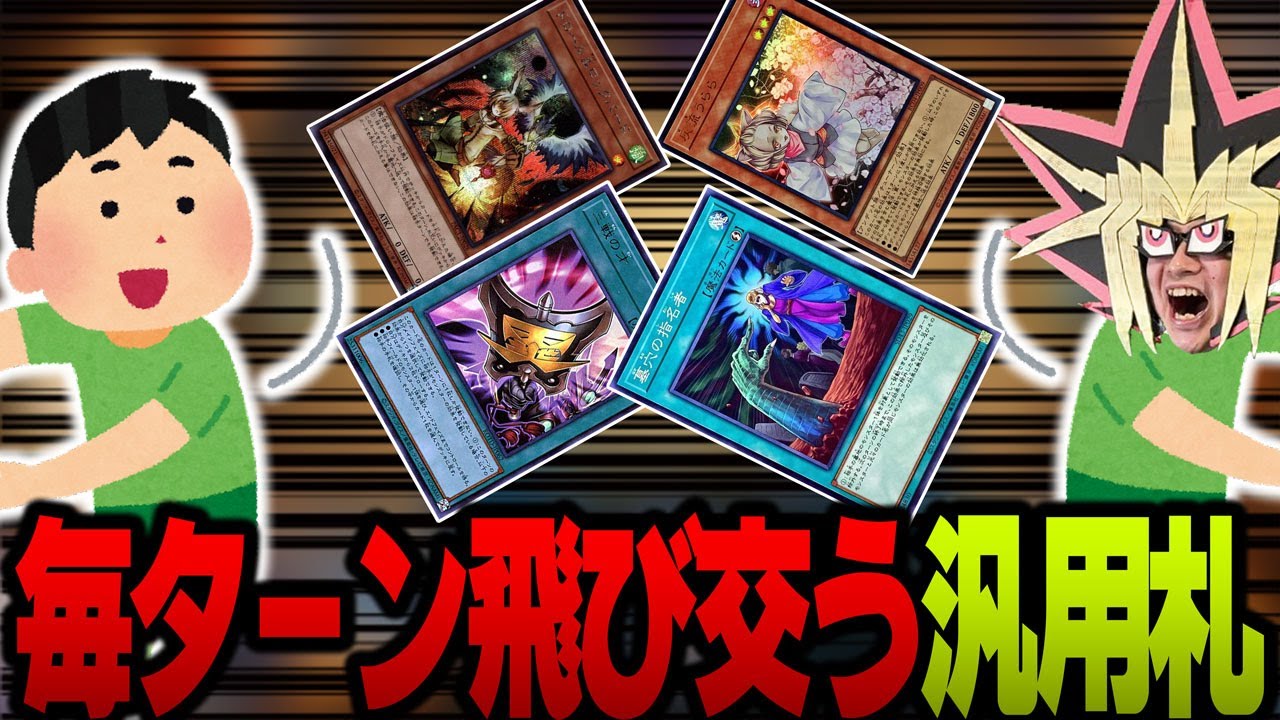 【遊戯王】現代特有の汎用妨害合戦に挑むあまくだり【2023/10/21】
