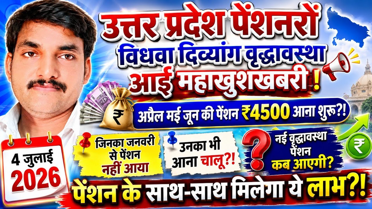 यूपी के नए पुराने सभी पेंशनभोगियों की पेंशन आनन चालू जिनका नहीं आया उनका जल्दी आएगा 🙏