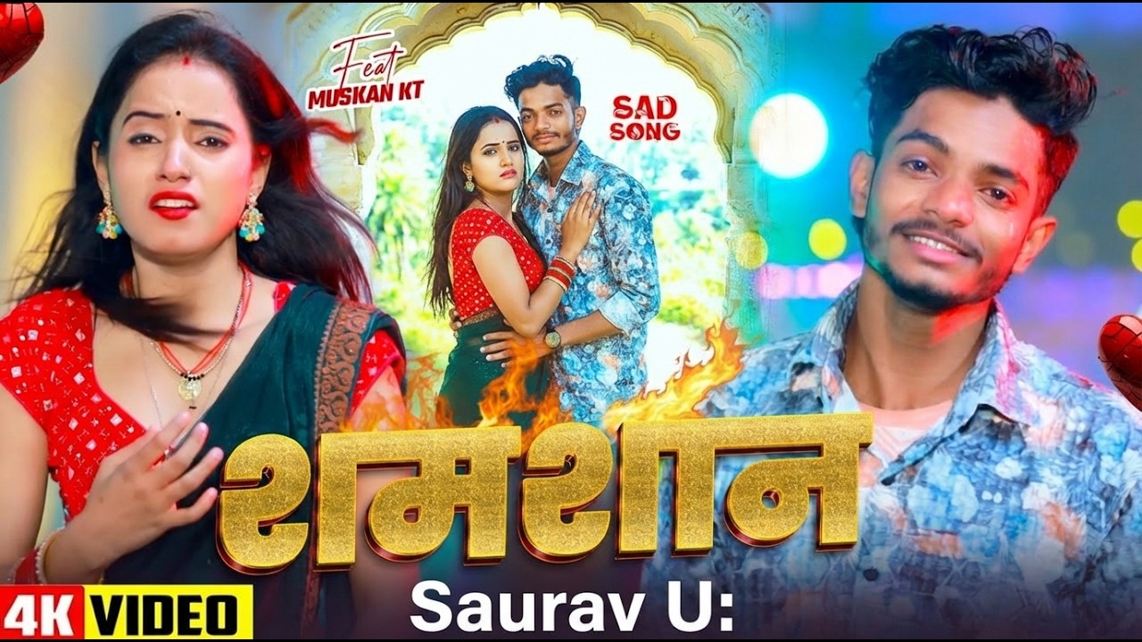 #Video | शमशान  | #Saurav U | दर्दनाक मगही गाना | Shamshan| New Maghi Sad Song 2026