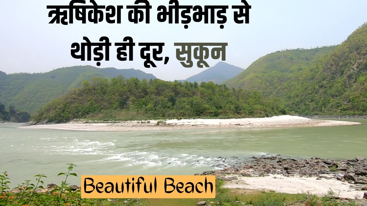 Beautiful Beach NOT FAR from crowded RISHIKESH