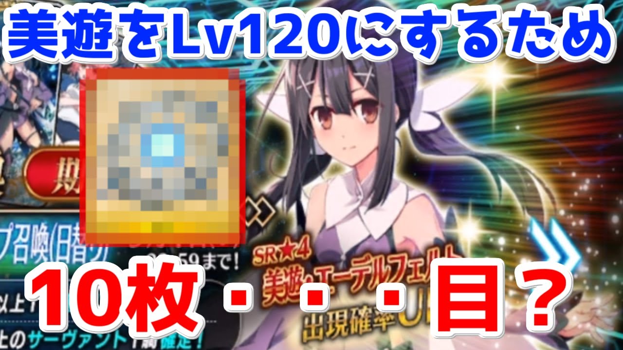 【FGO】美遊単独ピックアップ！ついにあれを10コ集めてしまった【ガチャ動画】