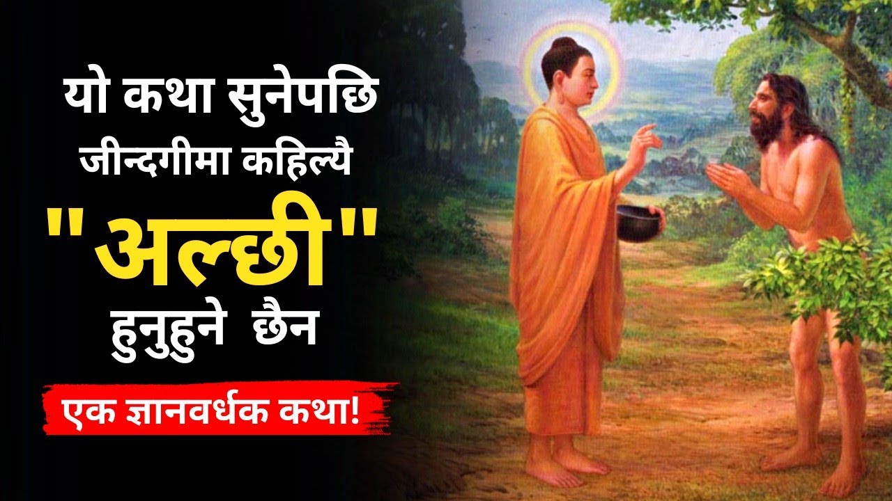BUDDHIST STORY ON LAZINESS | How to Overcome Laziness | Gyankunda