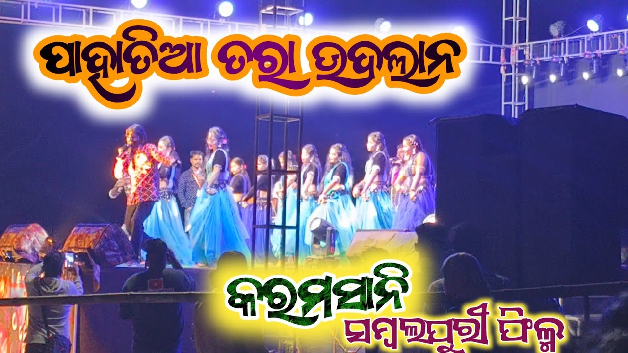 Pahantia Tara Udlana || Umakanta barik New Sambalpuri song #umakantbarik 