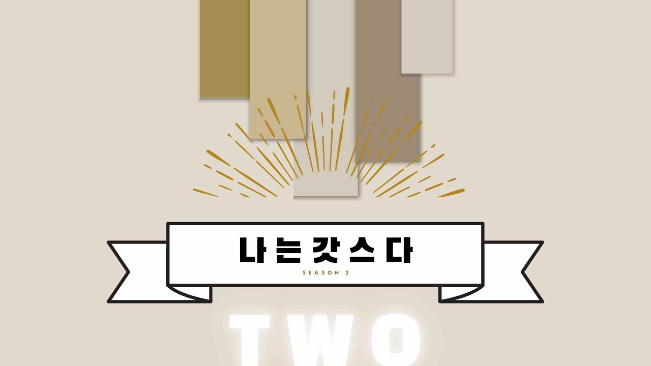나는갓스다 S2 Talent Competition EPISODE 1 // God's Image Ministry