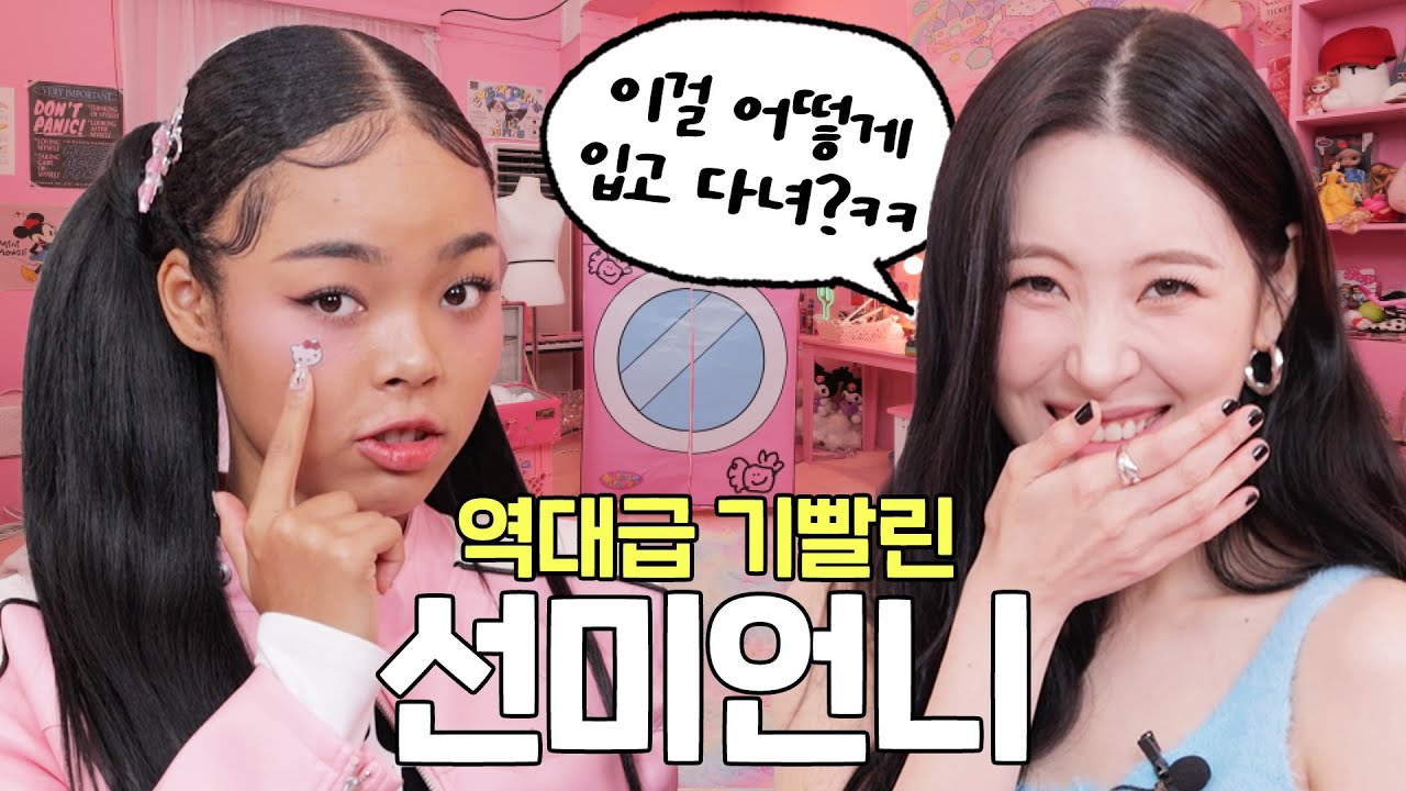 🚨최초공개🚨선미언니 옷장 속 무대 의상 리폼해봤습니다(?)  | 제니의 세탁소 EP.1