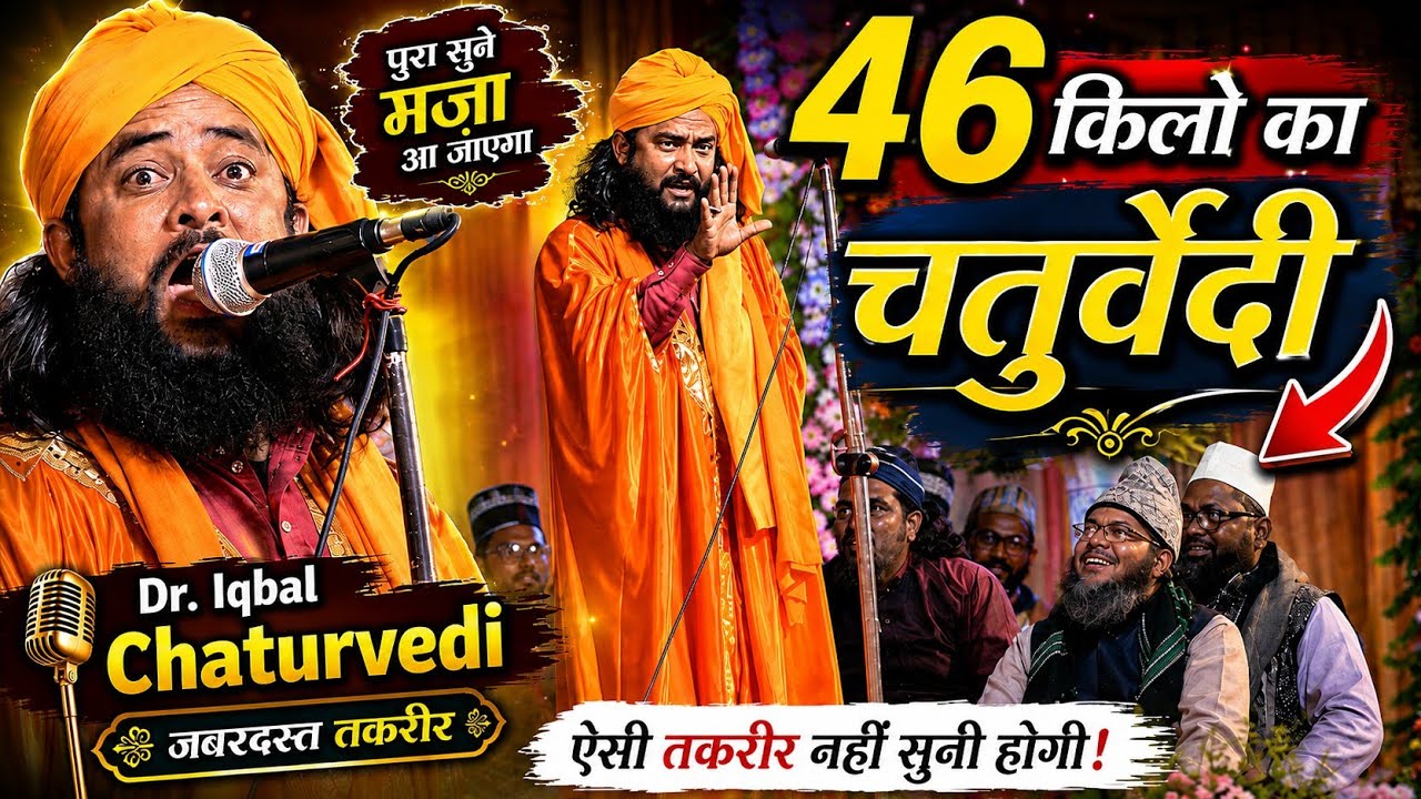 46 किलो का चतुर्वेदी Dr Iqbal Chaturvedi | New Taqreer 2023 | Mirapur Sharif Muraul Muzaffarpur