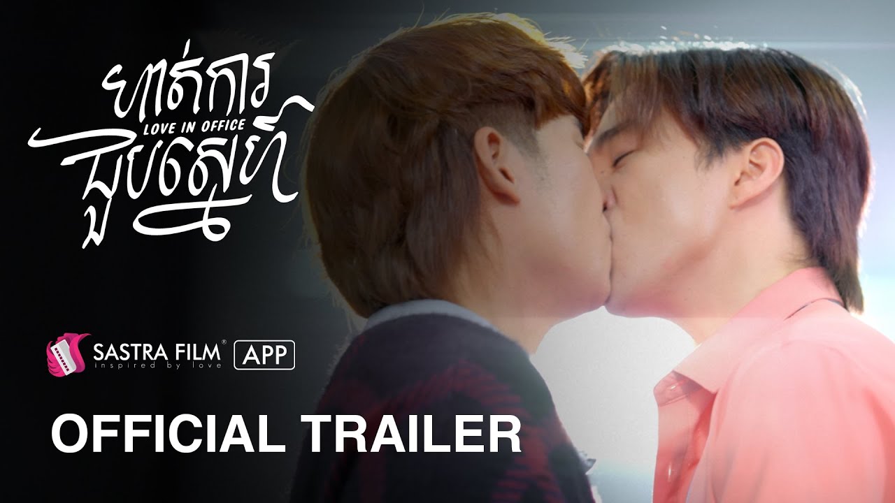 Official Trailer - រឿង ហាត់ការជួបស្នេហ៍ - Love In Office  | Exclusive Series | Sastra Film App