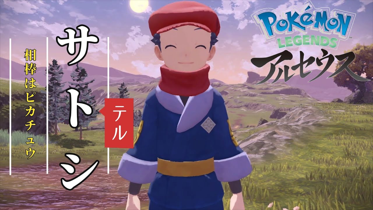 ポケモンZA発売前にアルセウスをやっておきたい2話『第二世代御三家VSサトシと大谷育江』