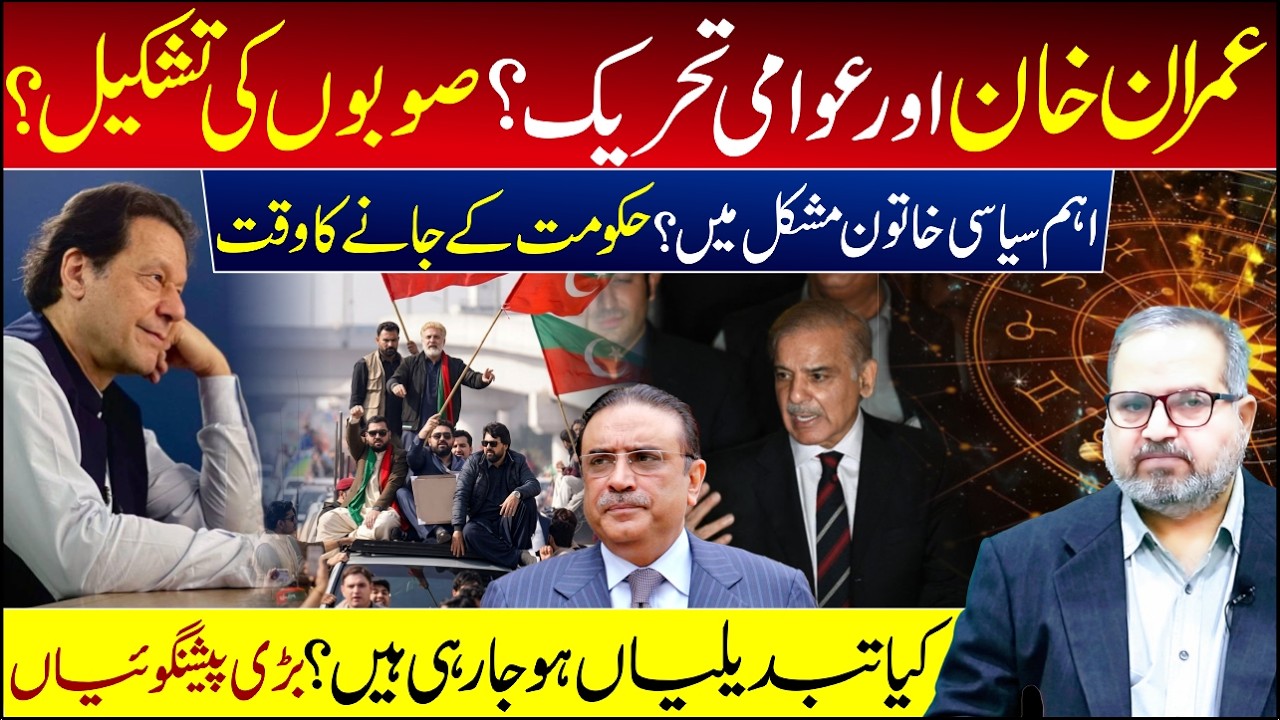 Imran Khan & New Provinces in Pakistan|Major Political Changes & Government Crisis Latest Prediction