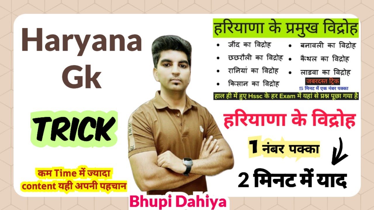 हरियाणा के प्रमुख विद्रोह ट्रिक से//Haryana ke Pramukh vidroh//Haryana Gk trick//My Exam
