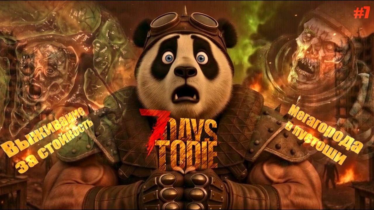 7 Days to Die v2.6 - Первая кровавая луна. Делайте ваши ставки #7