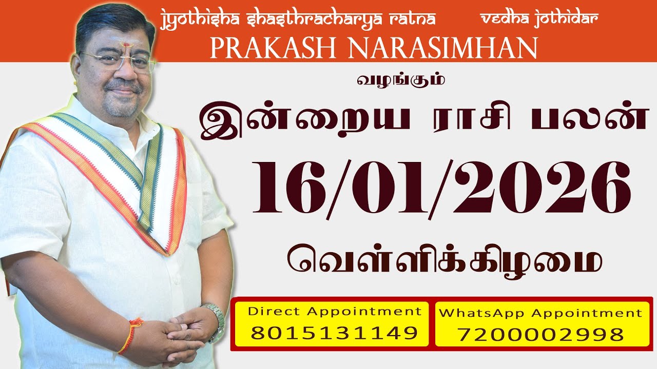 Daily Rasi Palan - 16/01/2026 Today RasiPalan - இன்றைய ராசிபலன் -Indraya RasiPalan - Daily Horoscope
