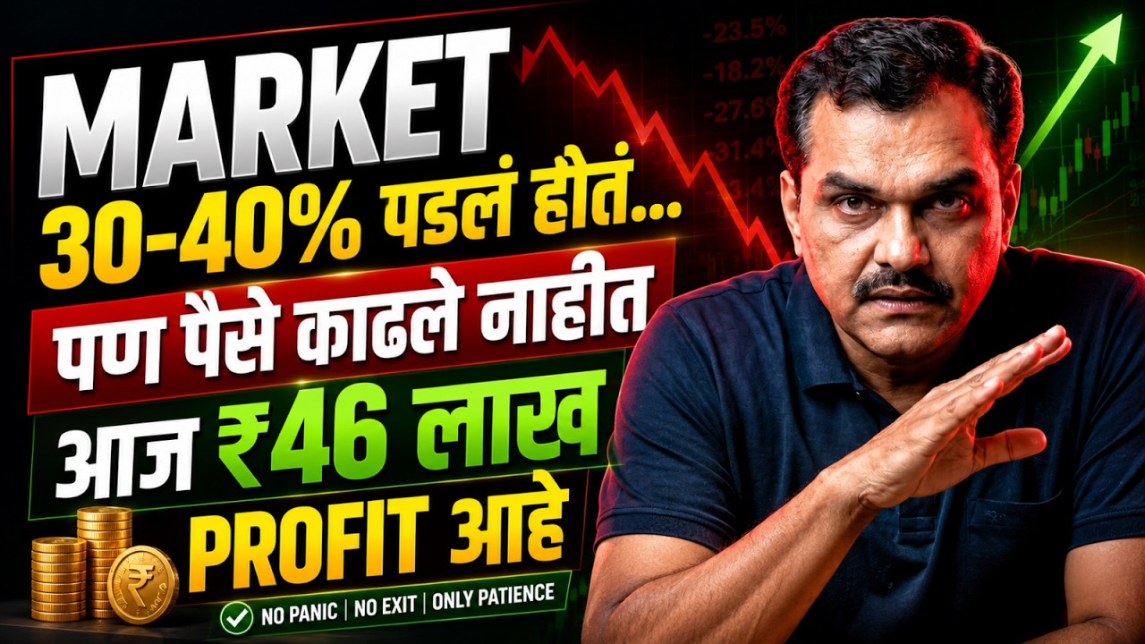 Mutual Fund मध्ये खरंच पैसे बनतात? Live Proof | How To Invest In Mutual Funds | Akash Gondawale