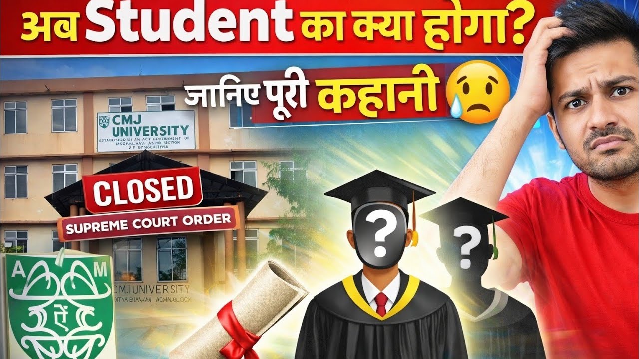 CMJ University बंद अब Students का क्या होगा? CMJ University Case Explained- Degree Valid या Invalid?