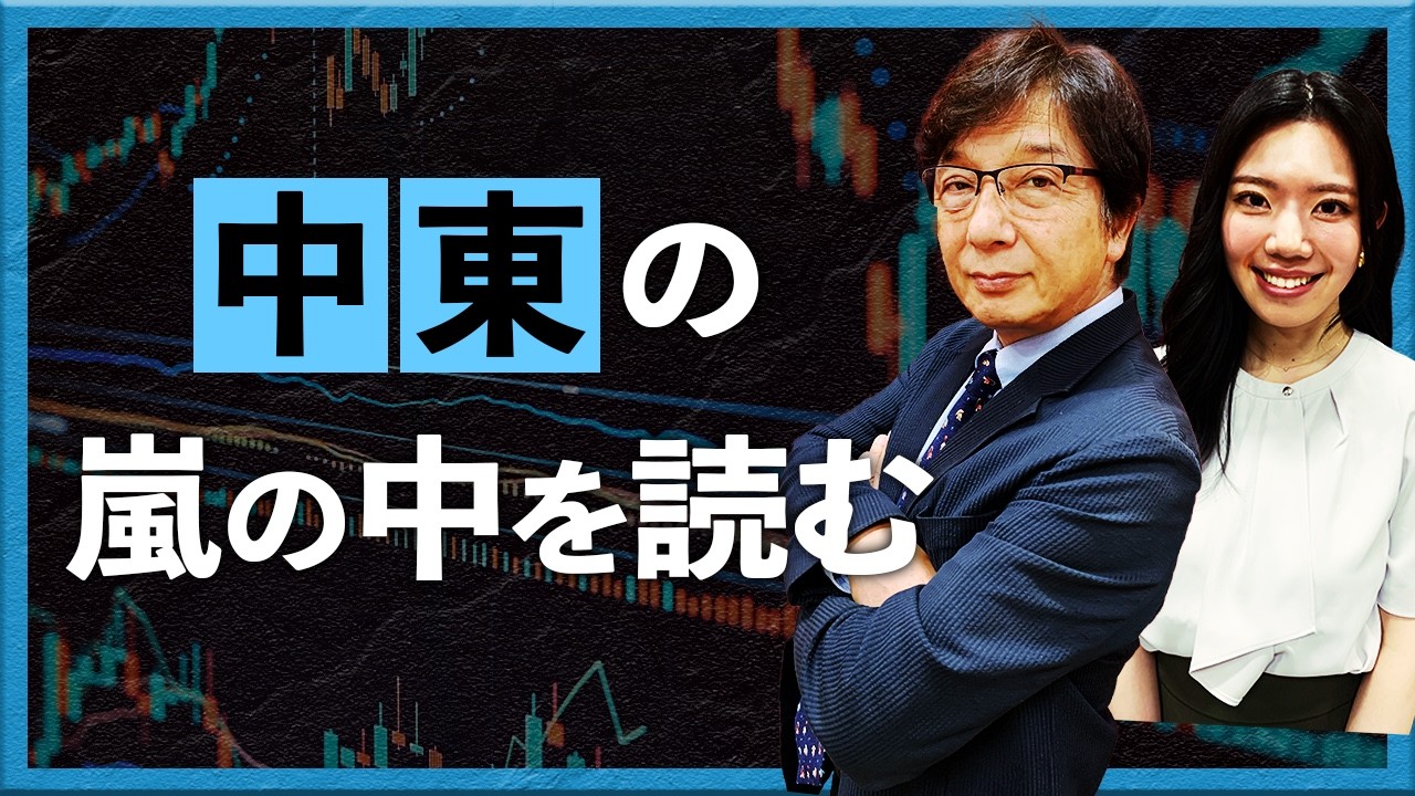【2026年3月10日】中東の嵐の中を読む（川口一晃）