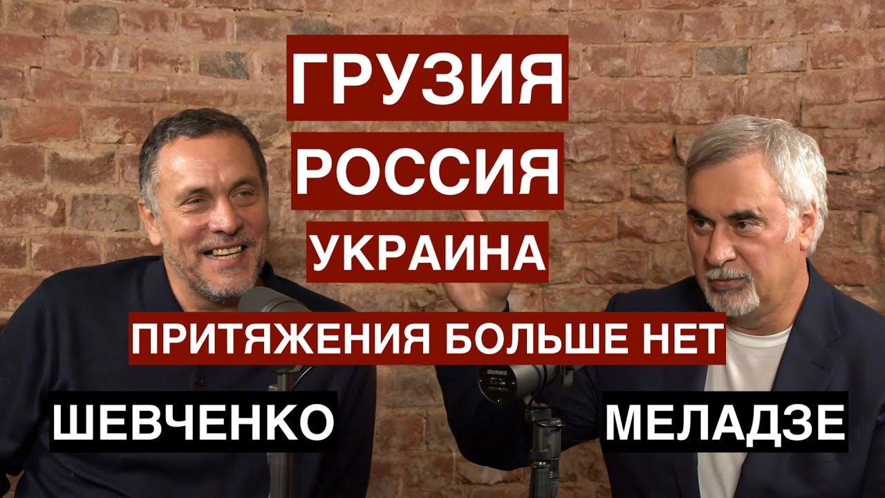 Валерий Меладзе: Украина, Грузия, Россия, СССР - притяженья больше нет.