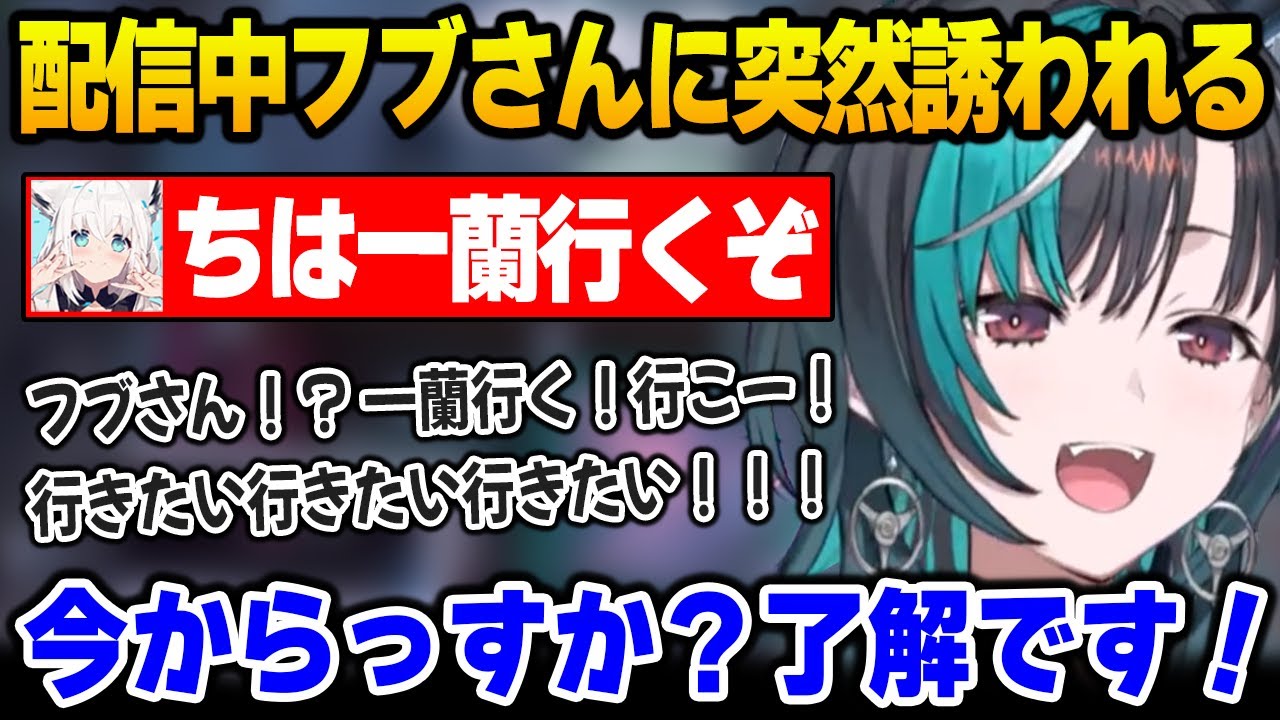突然コメ欄に現れ、一蘭に誘ってくるフブさんに大喜びなちはｗ【輪堂千速 白上フブキ DEV_IS FLOW GLOW ホロライブ】