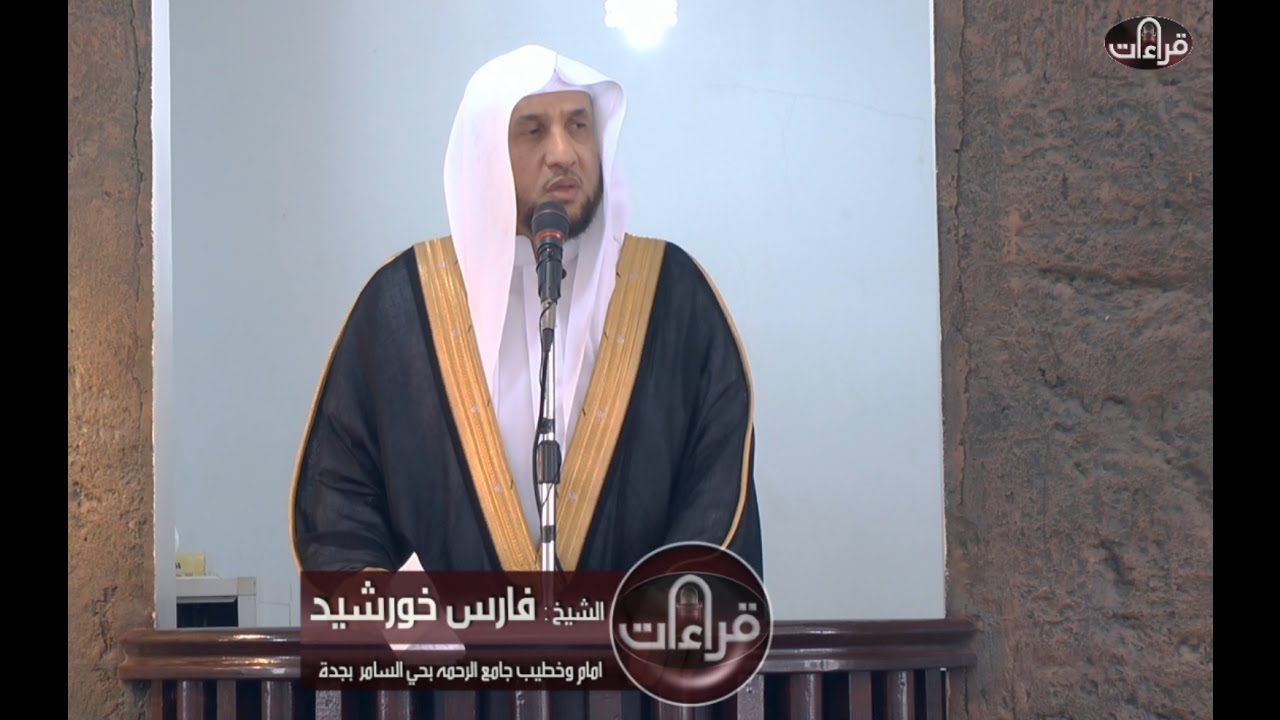 لَقَدْ خَلَقْنَا الْإِنسَانَ فِي كَبَدٍ || الشيخ فارس خورشيد| 1438/2/4هـ