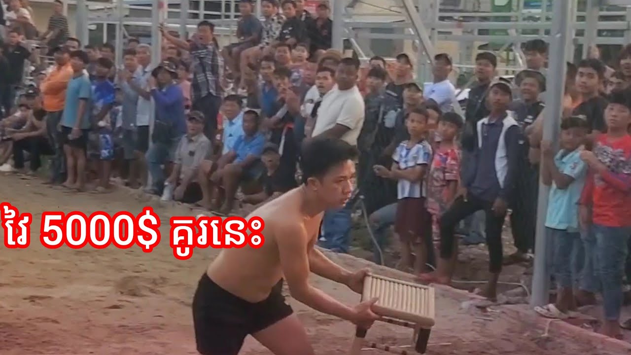 វៃ5000$កៅអីពិឃាត ចាំមើលតាយTaiវៀតណាមទប់បានអត់