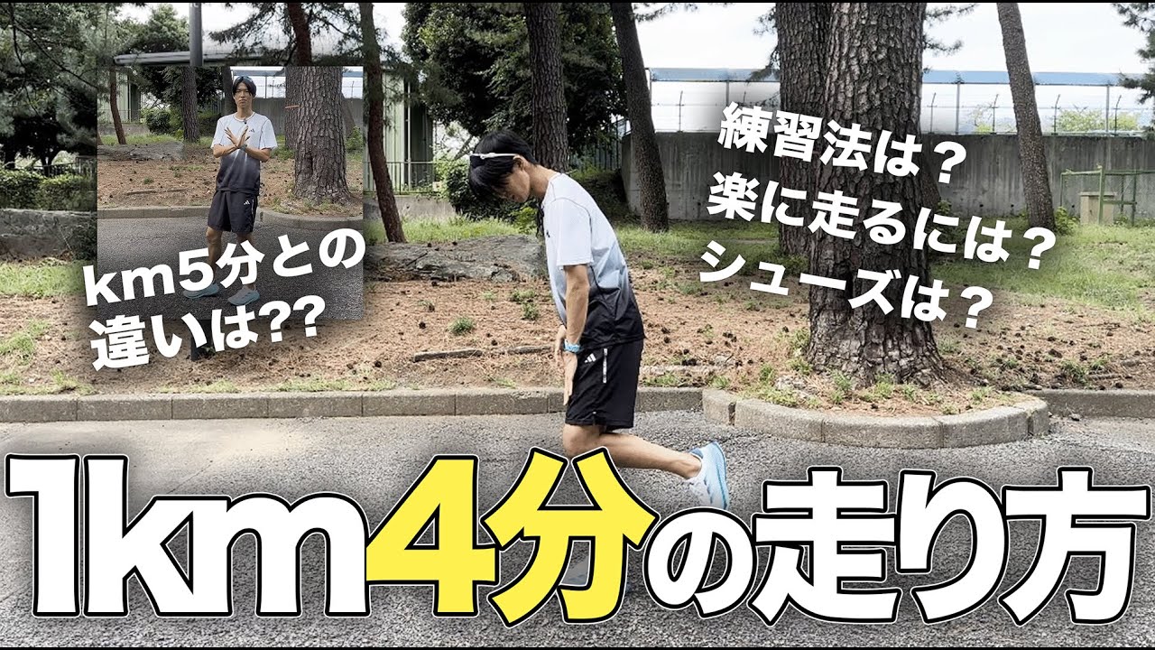 1km4分ペース楽に走るためのポイント3選