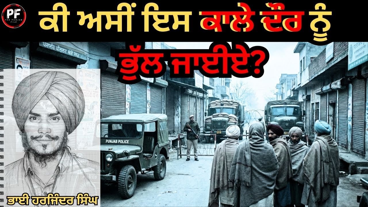 Punjab 1990: Human Rights, Article 21 & The Lost Generation | Real Story