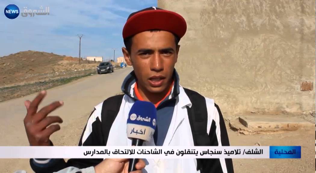 الشلف: تلاميذ سنجاس يتنقلون في الشاحنات للإلتحاق بالمدارس