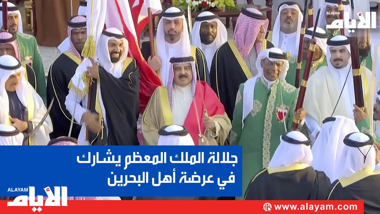 جلالة الملك المعظم يشارك في عرضة أهل البحرين خلال استقبال جلالته للعائلة المالكة الكريمة