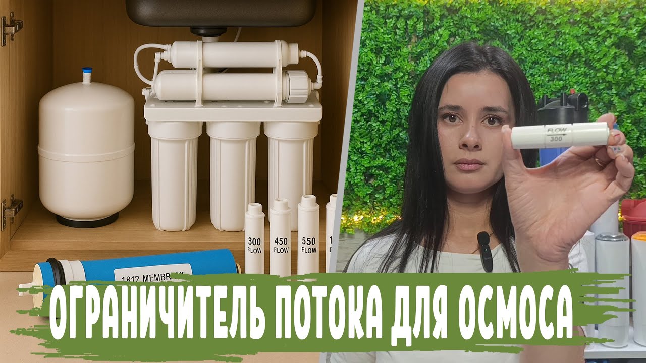 Что такое ОГРАНИЧИТЕЛЬ ПОТОКА , как правильно подобрать и какие виды бывают. Признаки неисправности