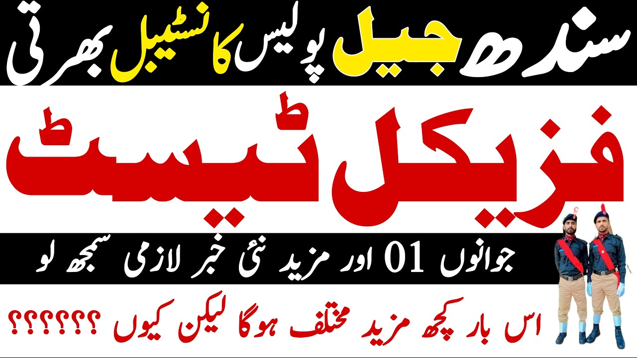 Prison Police Constable Sindh Jobs Physical Test Process New Update | Technical Job Info 1.0