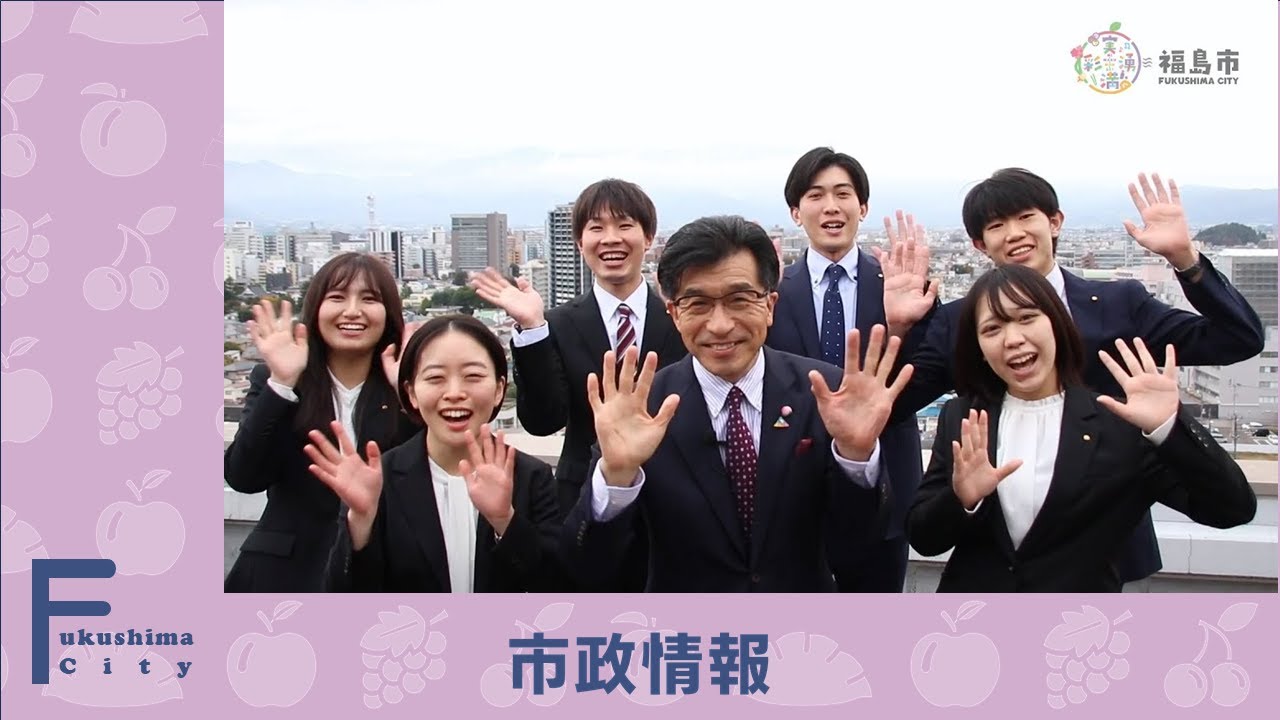 福島市職員採用PR動画2023