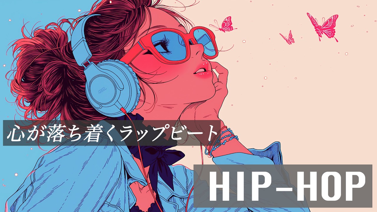 癒しのヒップホップ｜作業・ドライブBGM - 心が落ち着くラップビート【Fairy Rap Vol.6】