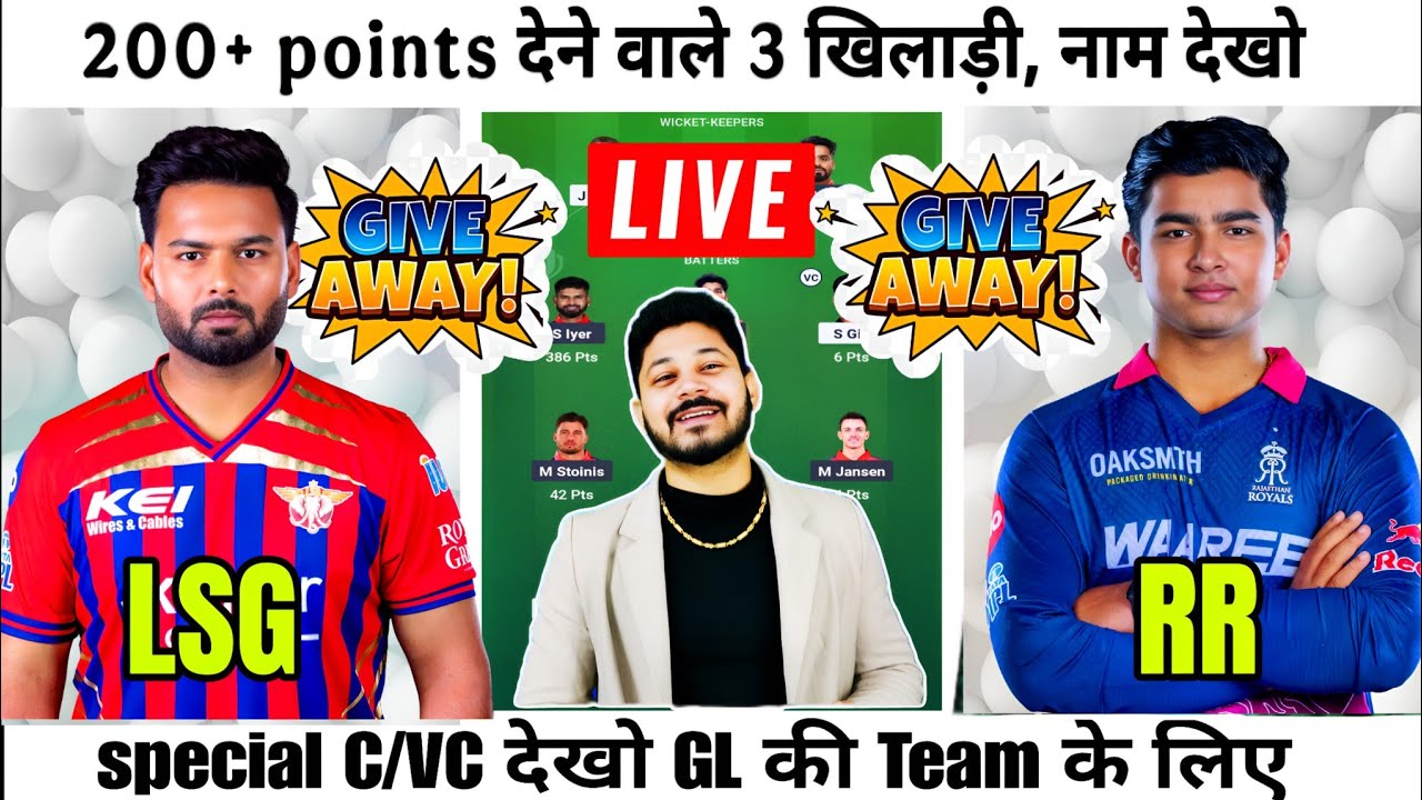 LSG vs RR Dream11 Team Prediction|LSG vs RR Dream11 Prediction|LSG vs RR Dream11 Team|