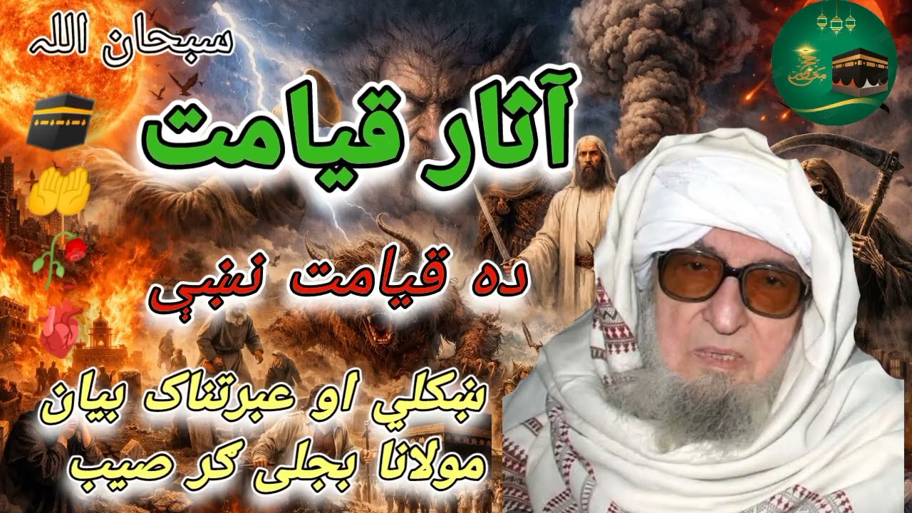 ده قیامت نښې maulana bijli Ghar saib #viral #subscribe #foryou 