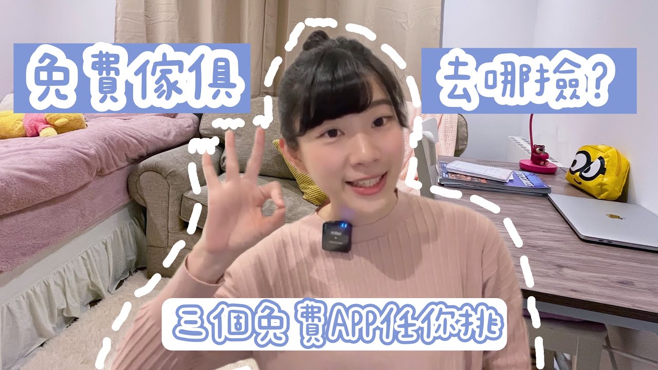 在英國撿免費傢俱| 0元佈置新租屋｜UK Working holiday 生活省錢小技巧